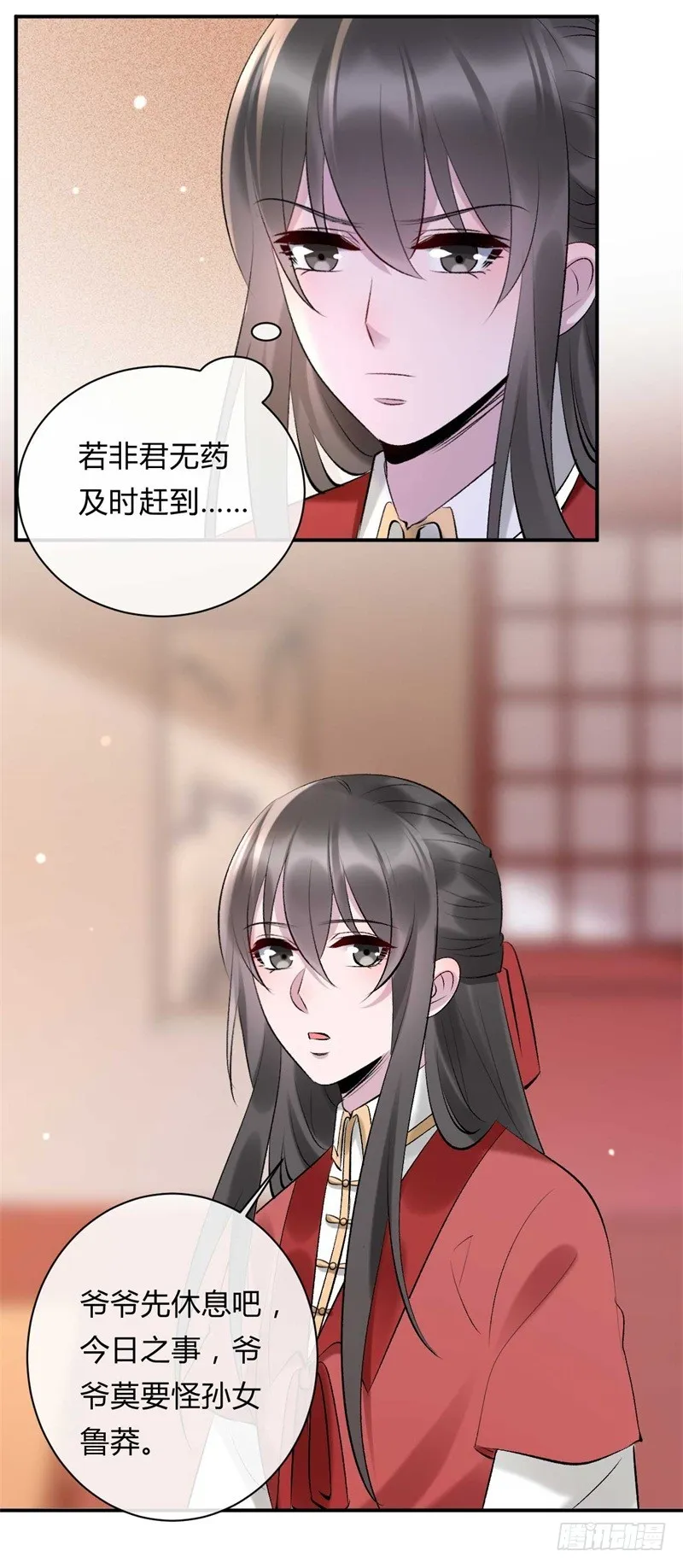 第27话 我来讨要谢礼 第18页