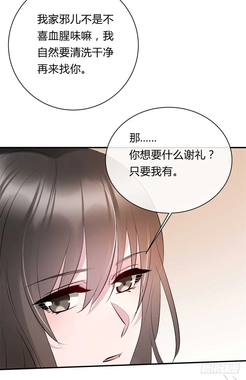 第27话 我来讨要谢礼 第25页