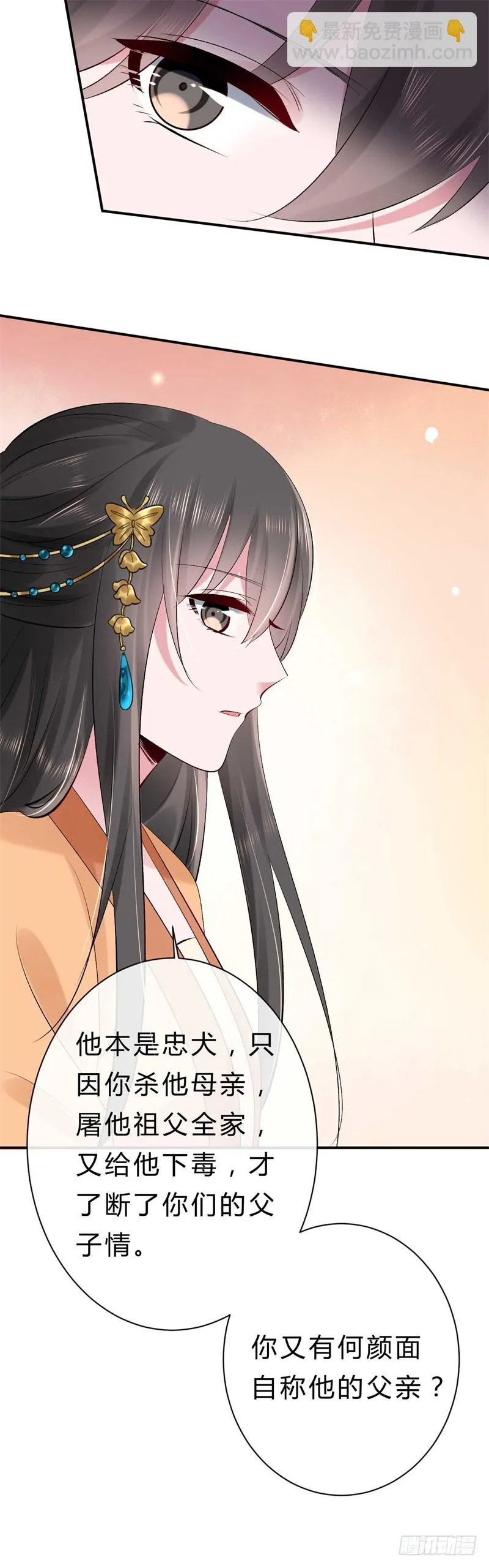 第35话 你不配做他父亲 第32页