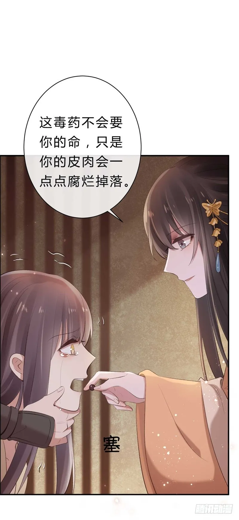 第36话 倾云宗 第27页