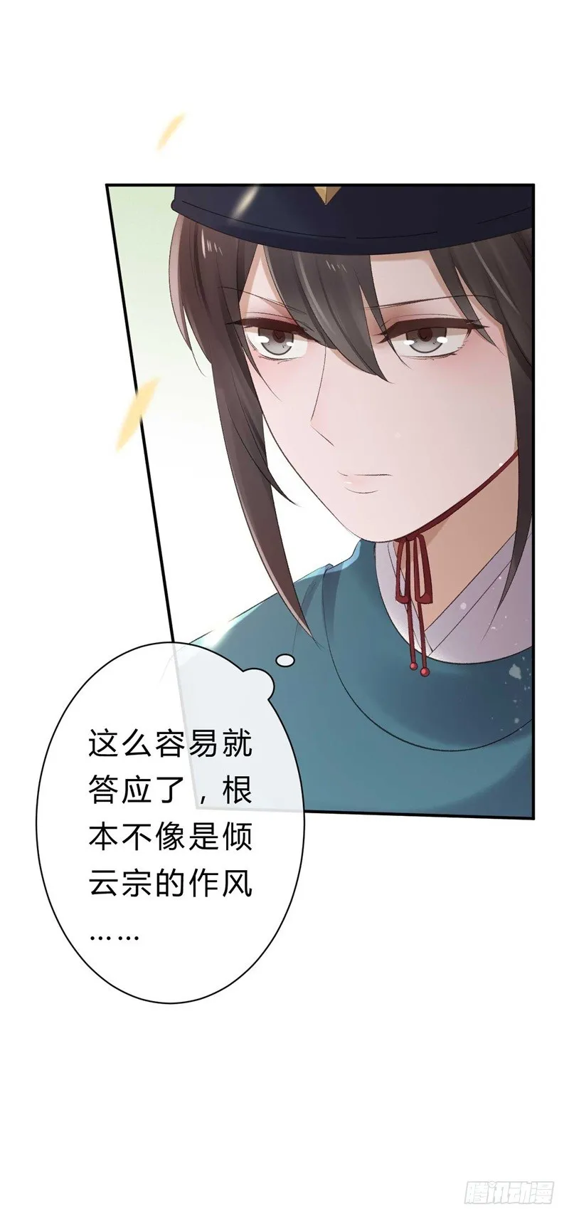 第38话 谁稀罕你的丹药 第18页