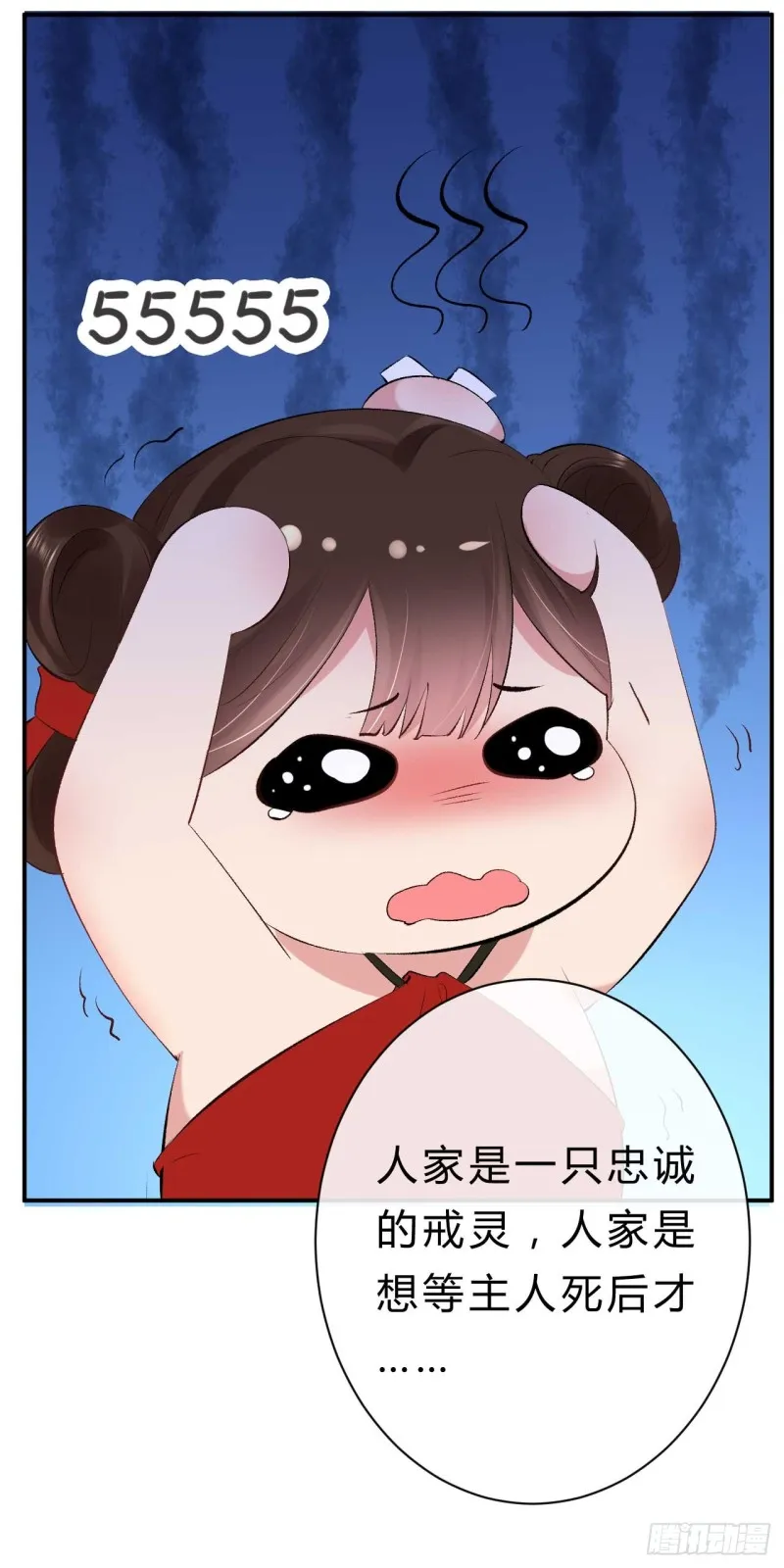 第41话 居然敢勾引邪儿 第5页