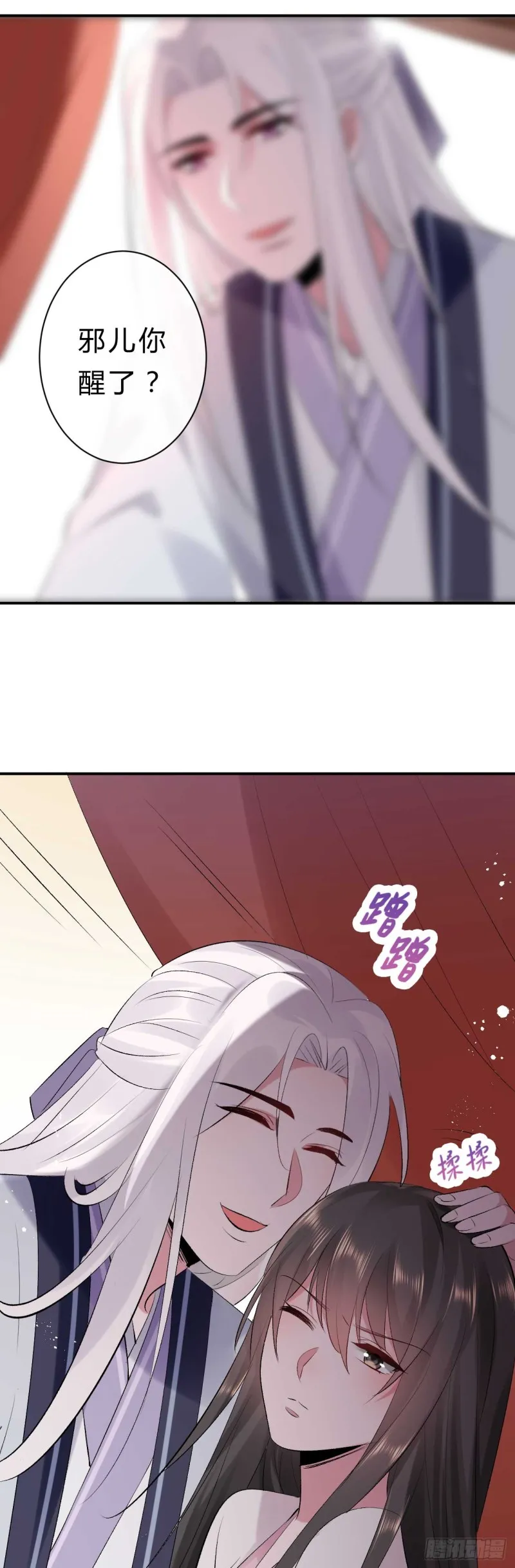 第41话 居然敢勾引邪儿 第8页