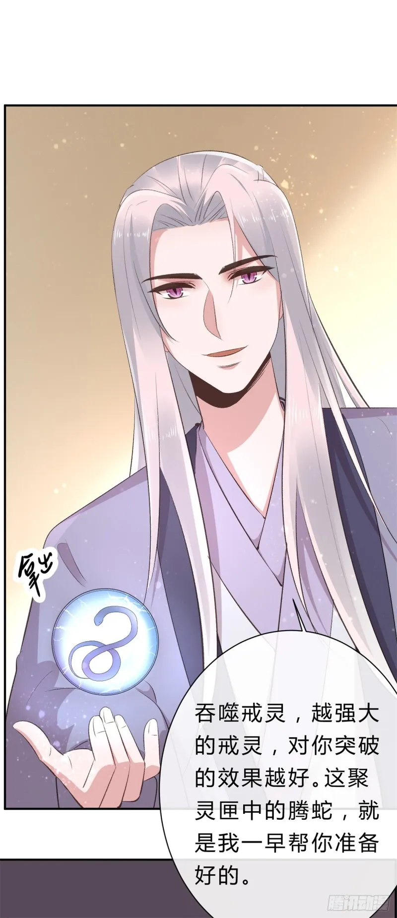 第44话 进阶在即 第28页