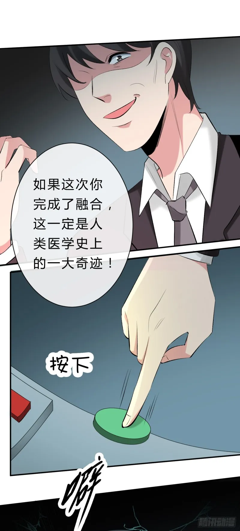 第45话 突破橙灵 第15页