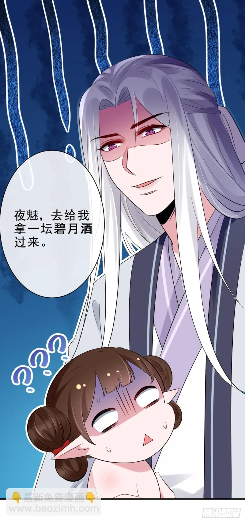 第45话 突破橙灵 第53页