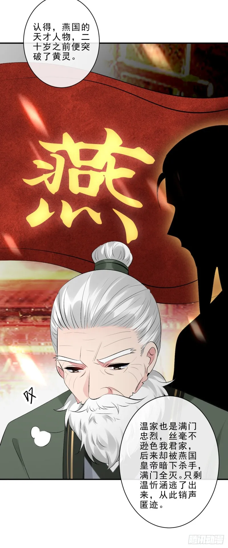 第47话 我自己护得住 第29页