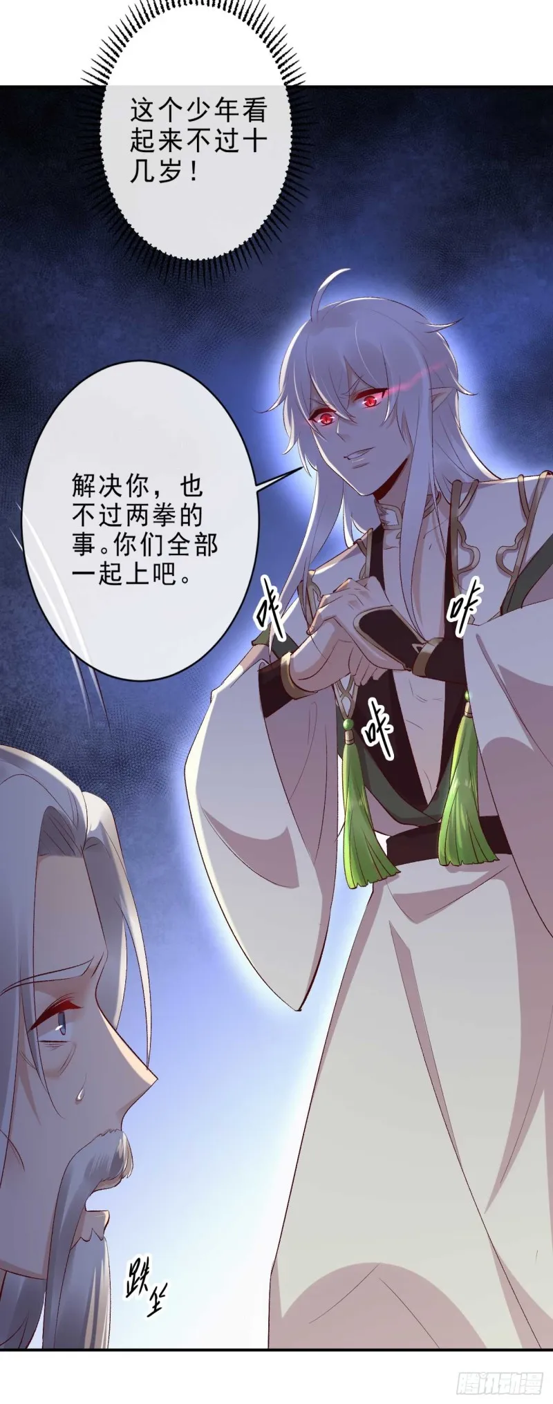 第49话 你们的脏手离远点 第16页