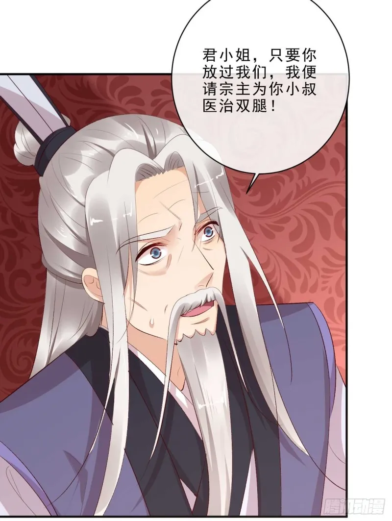 第49话 你们的脏手离远点 第46页