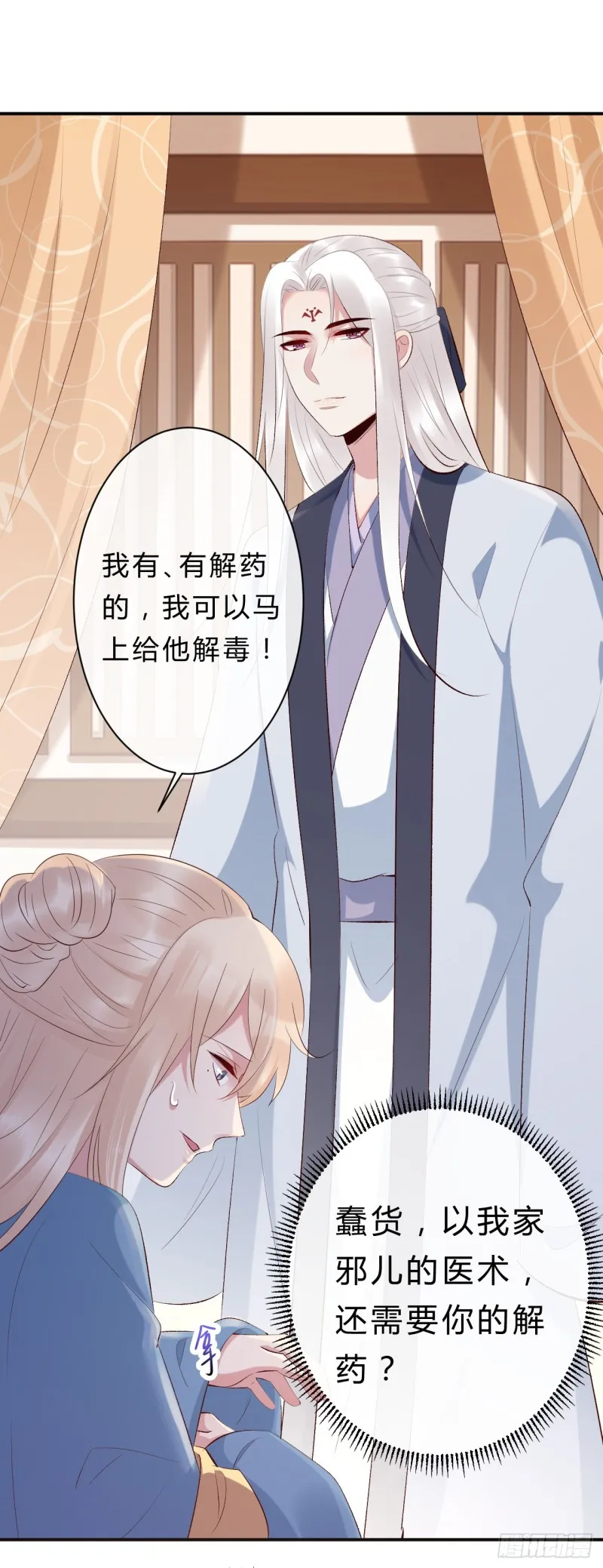 第50话 你不知道她有多强大 第11页