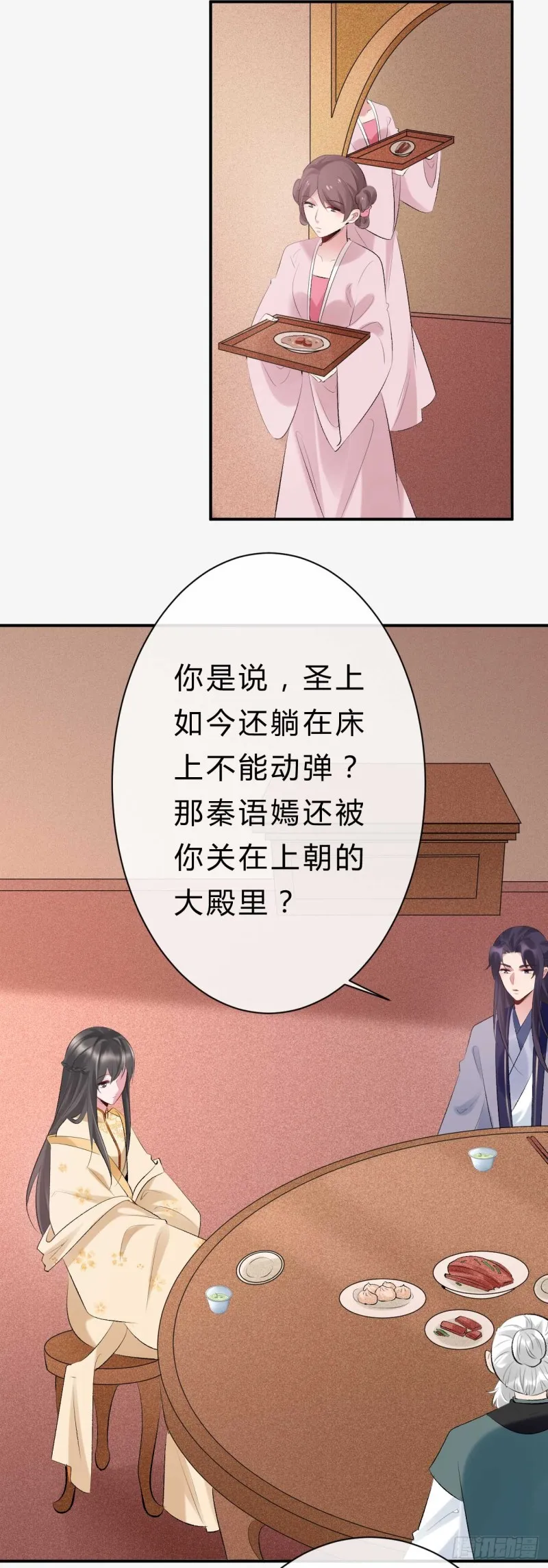 第52话 以后这条命就是你的 第2页