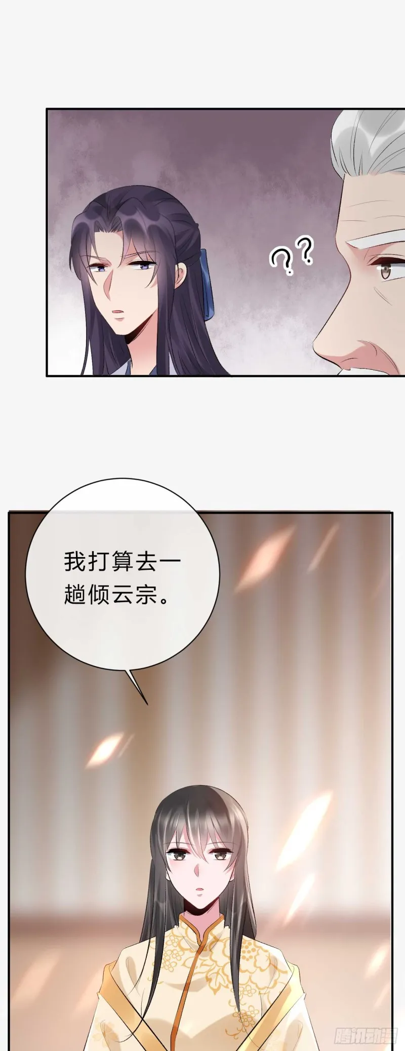 第52话 以后这条命就是你的 第5页