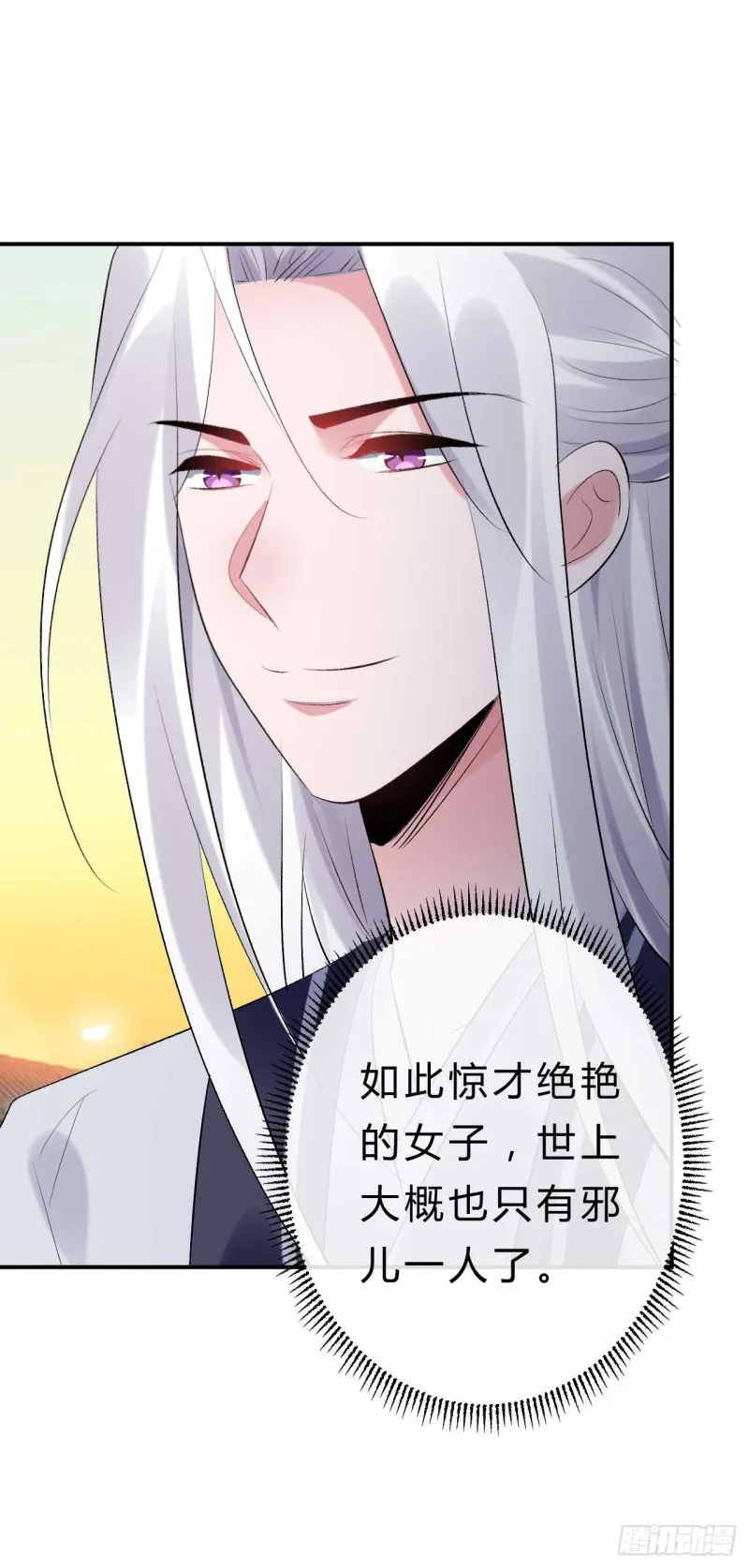 第52话 以后这条命就是你的 第9页