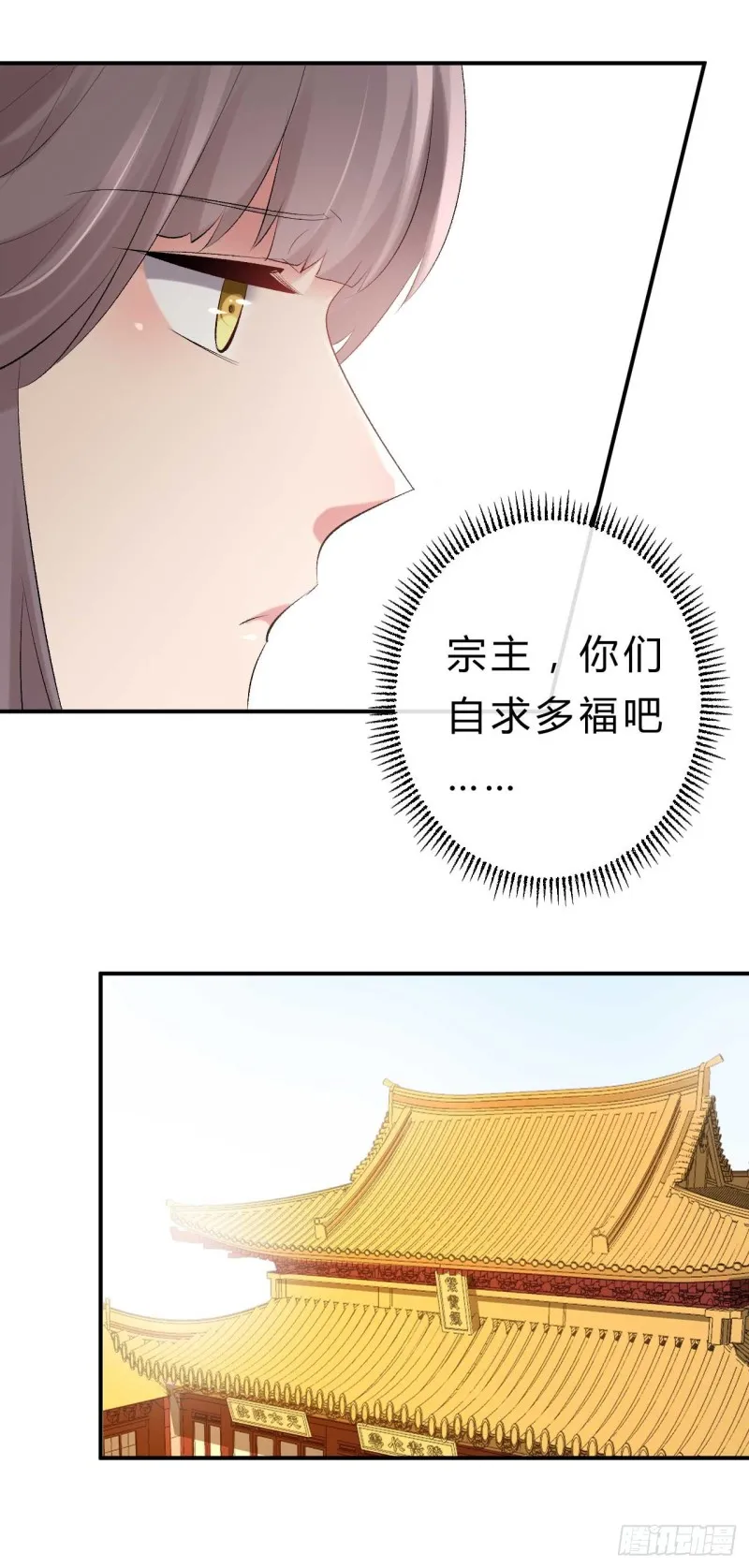 第52话 以后这条命就是你的 第18页