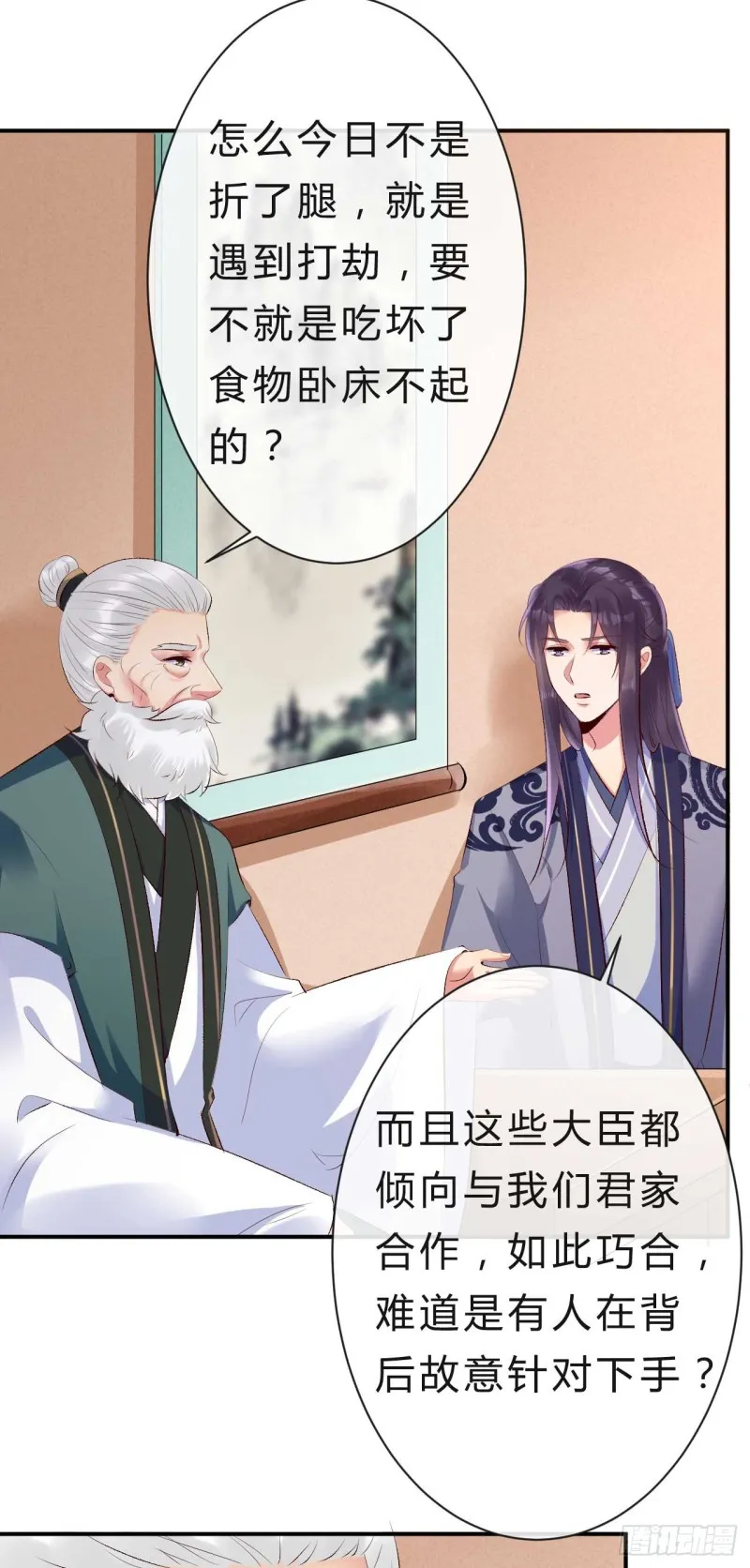 第53话 倾云宗，我来了 第4页
