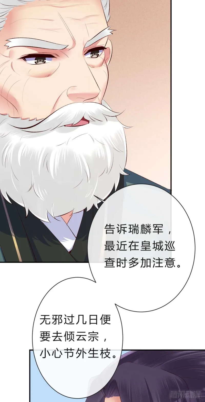 第53话 倾云宗，我来了 第5页