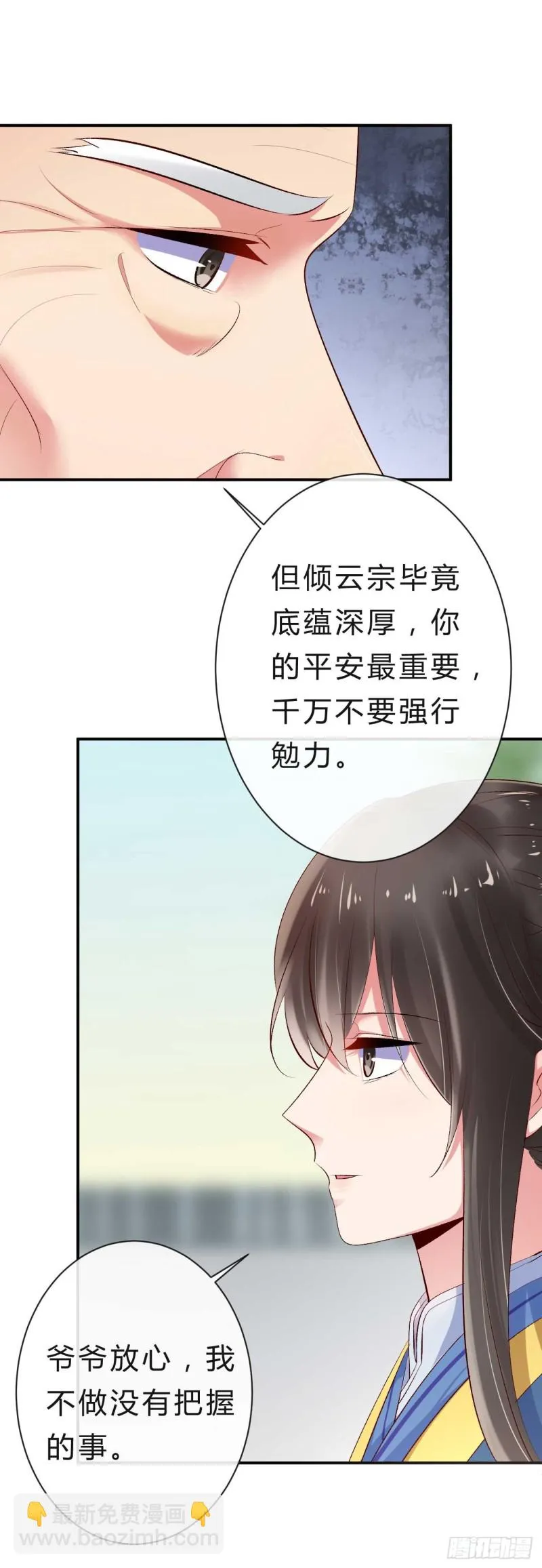 第53话 倾云宗，我来了 第13页
