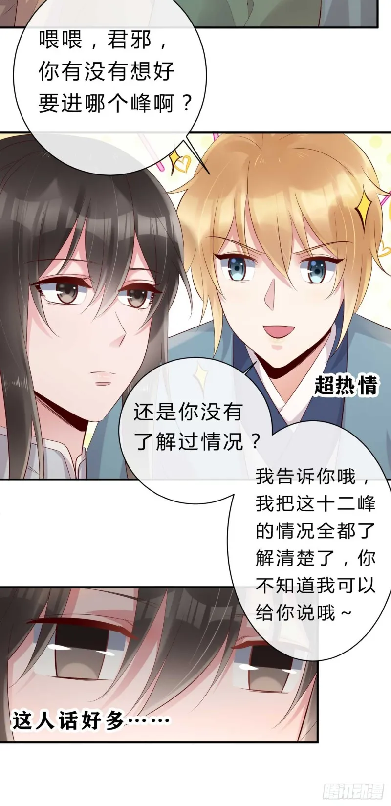 第56话 危险的藏云峰 第3页