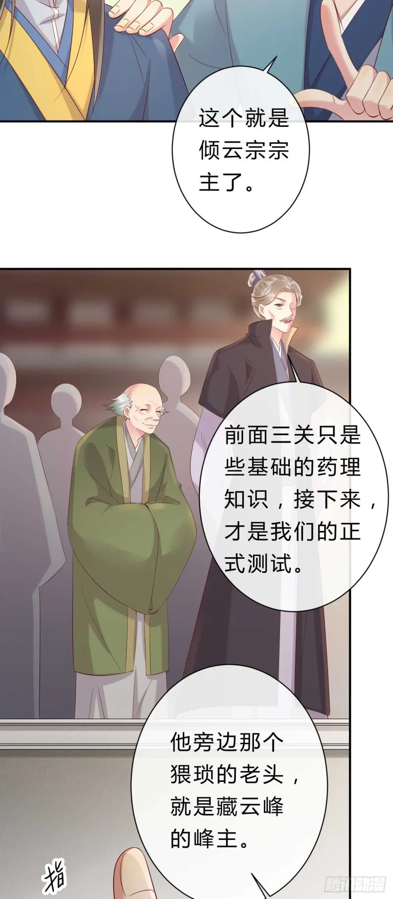 第56话 危险的藏云峰 第11页