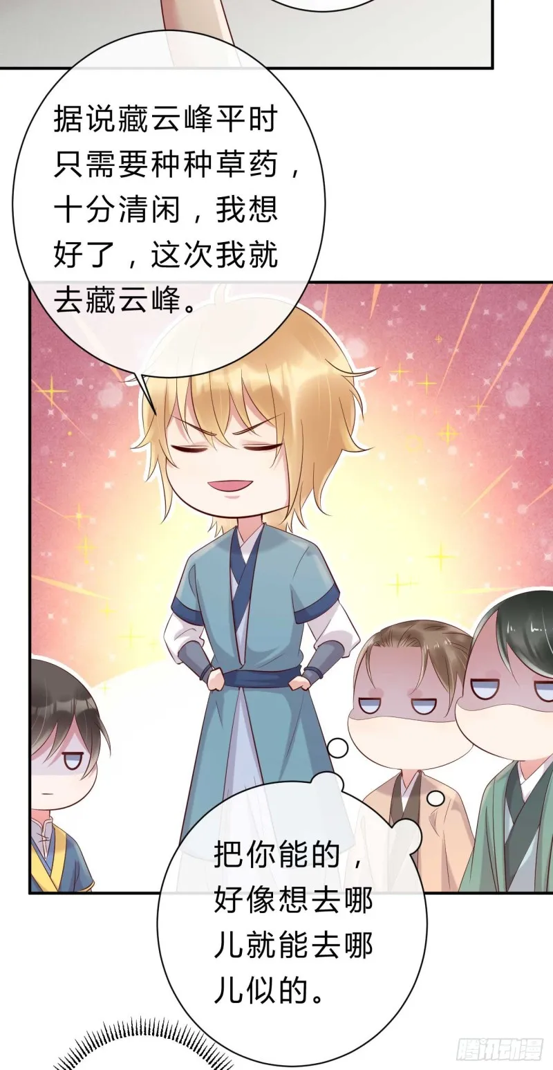 第56话 危险的藏云峰 第12页