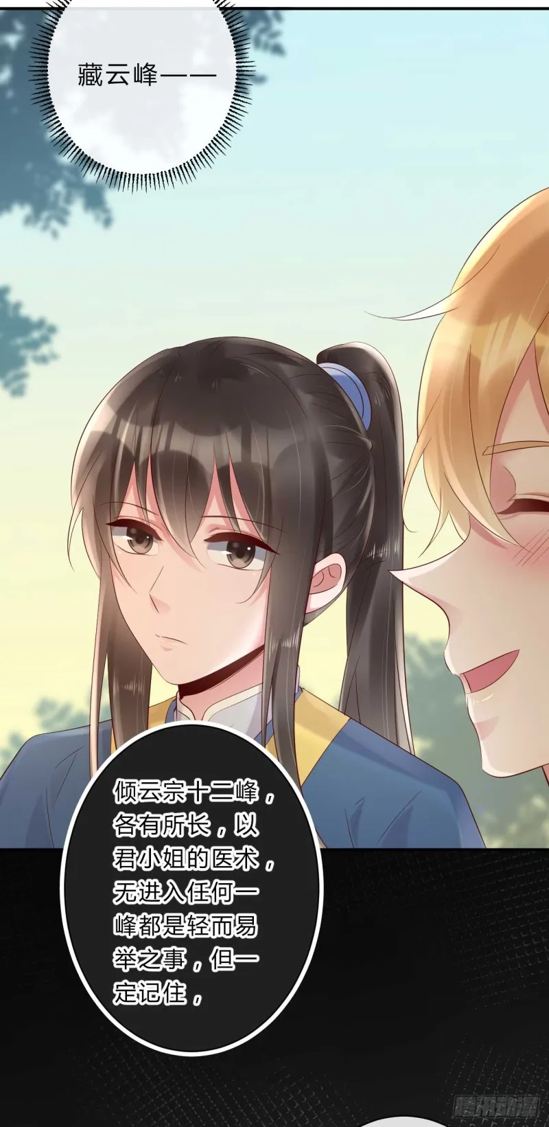 第56话 危险的藏云峰 第13页