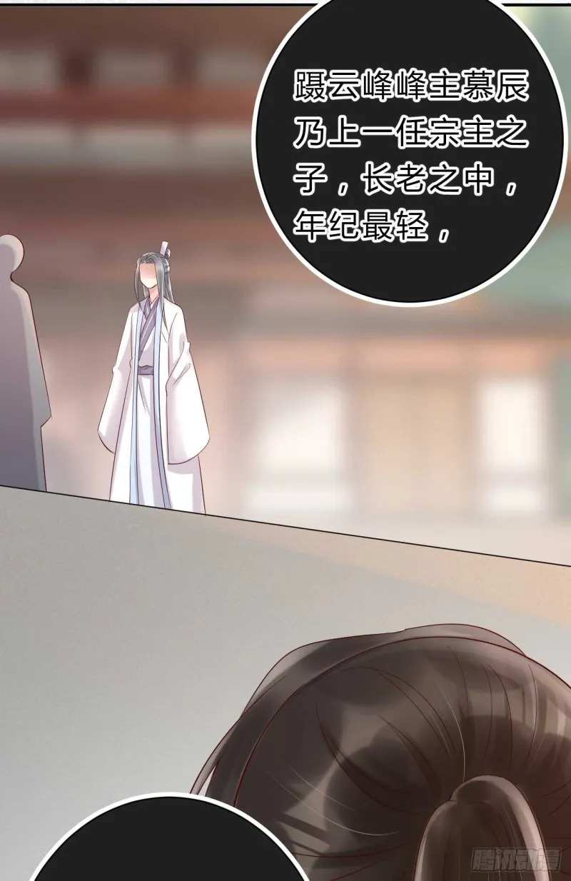 第56话 危险的藏云峰 第16页