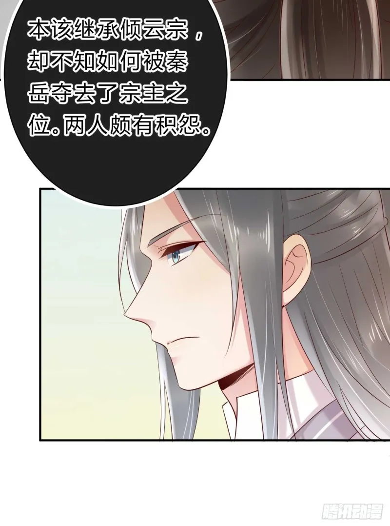 第56话 危险的藏云峰 第17页