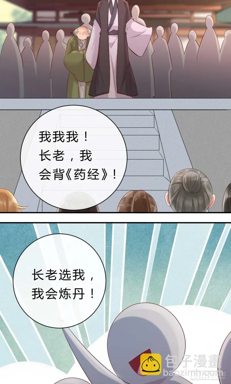 第56话 危险的藏云峰 第21页