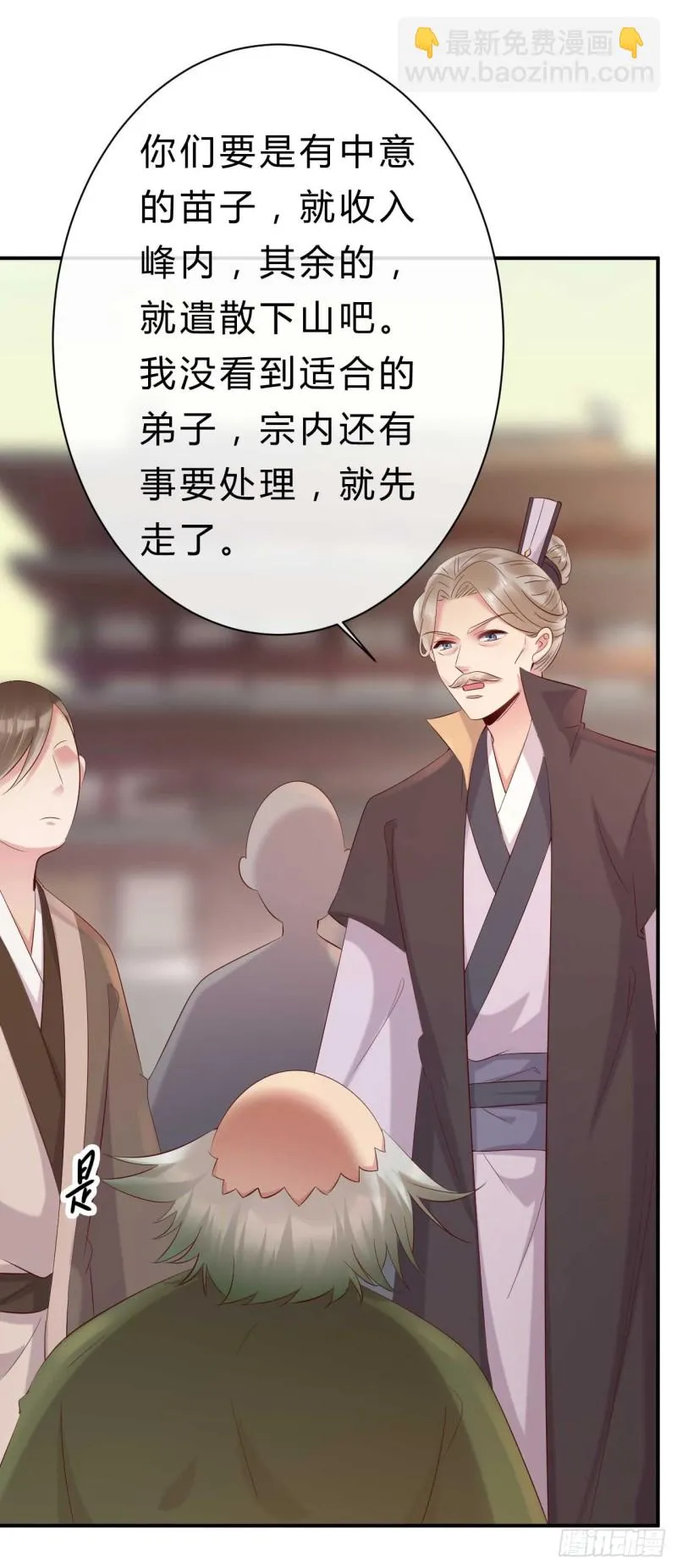 第56话 危险的藏云峰 第24页