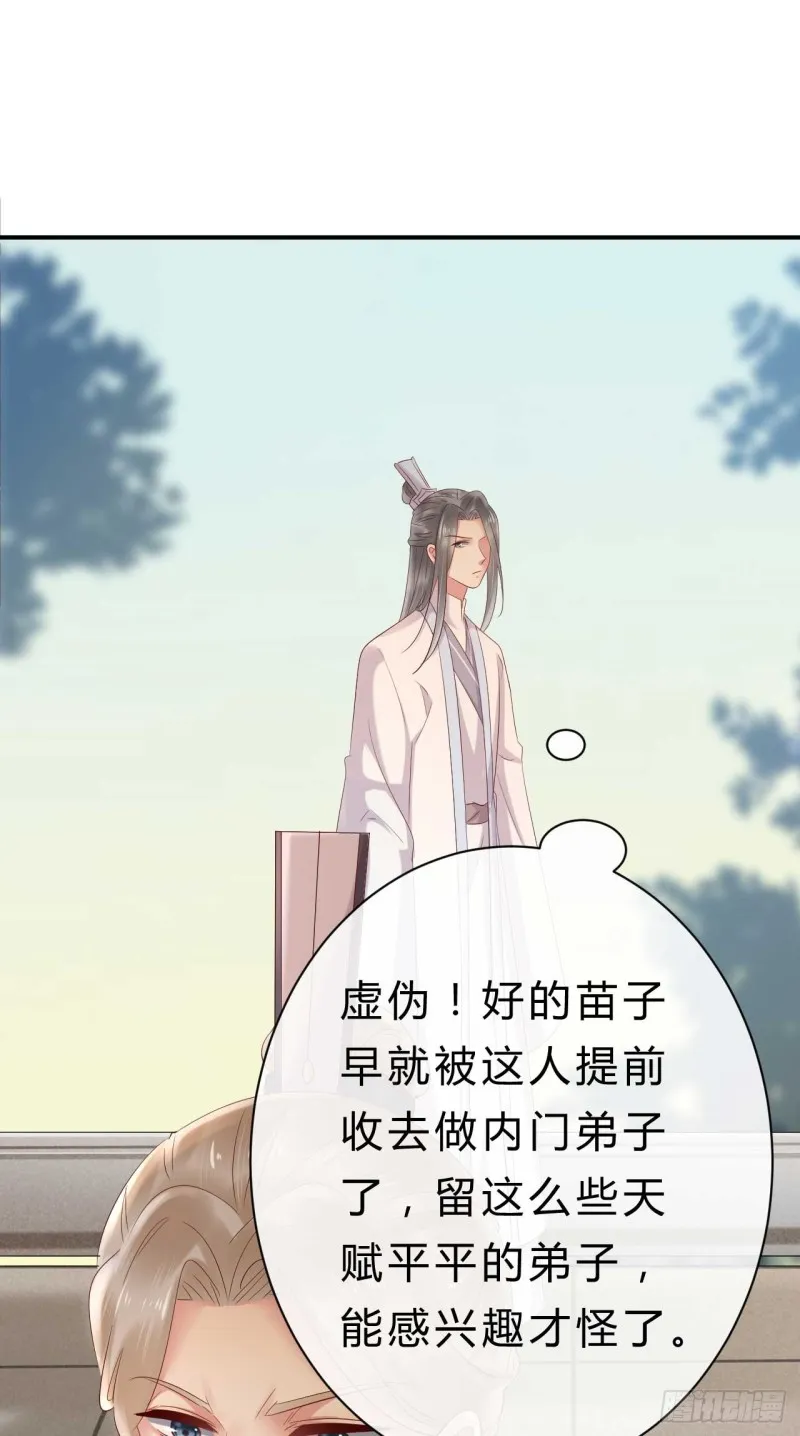 第56话 危险的藏云峰 第25页