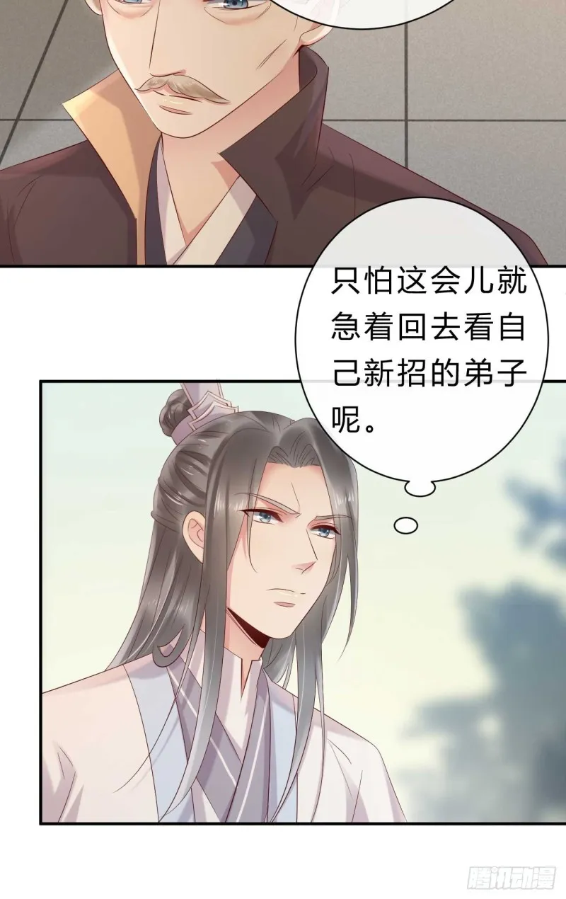 第56话 危险的藏云峰 第26页