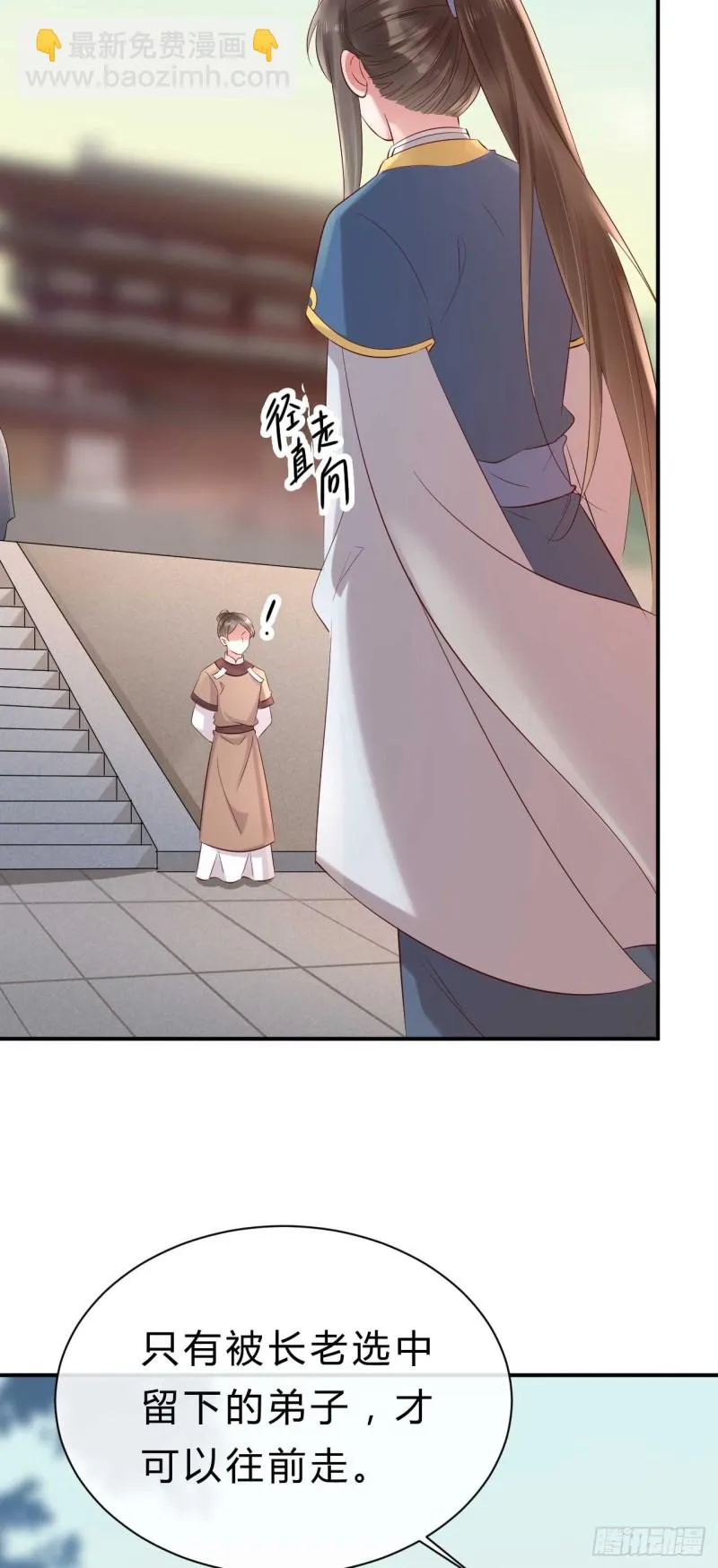 第56话 危险的藏云峰 第29页