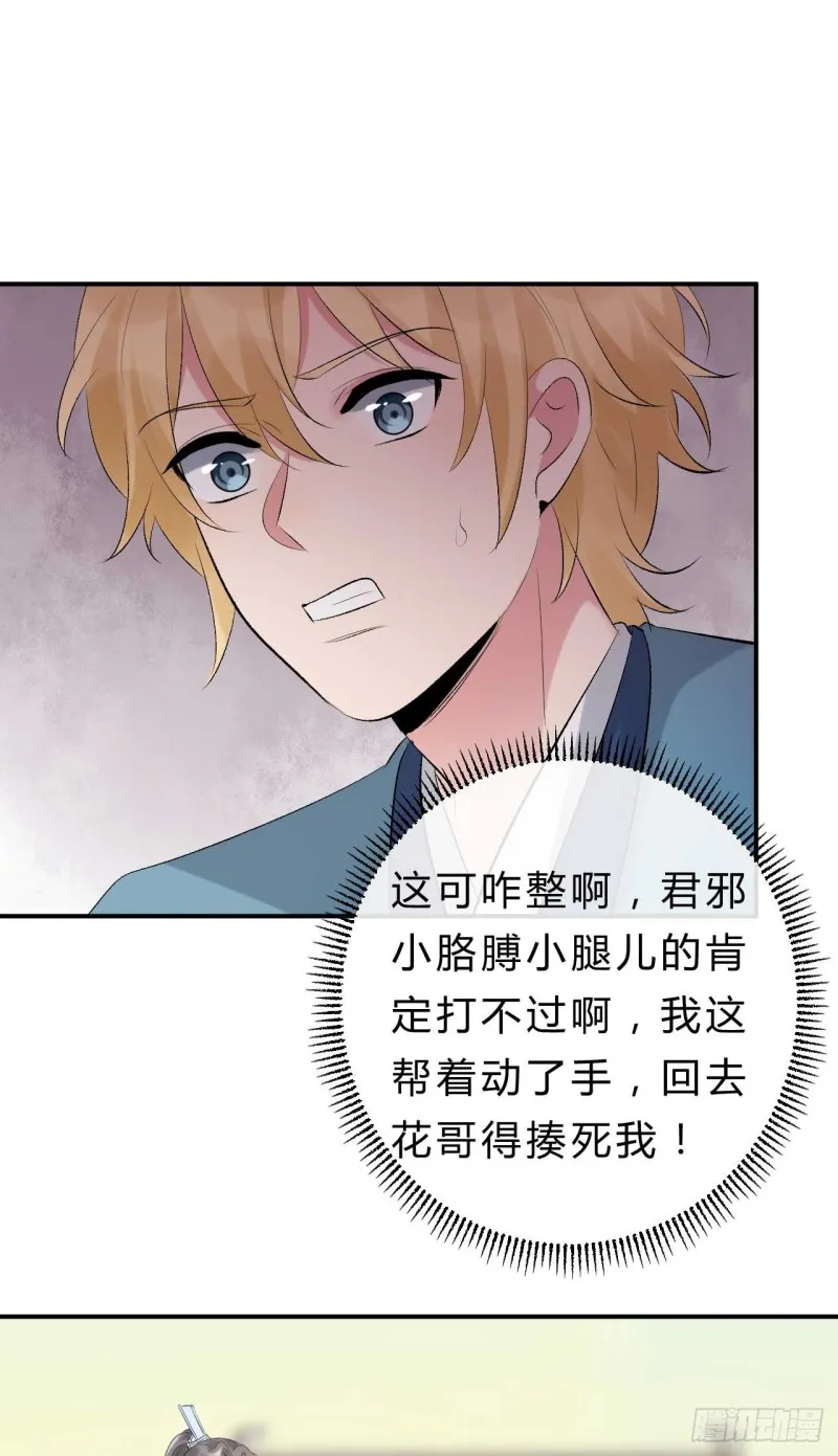 第57话 游戏才刚开始 第2页