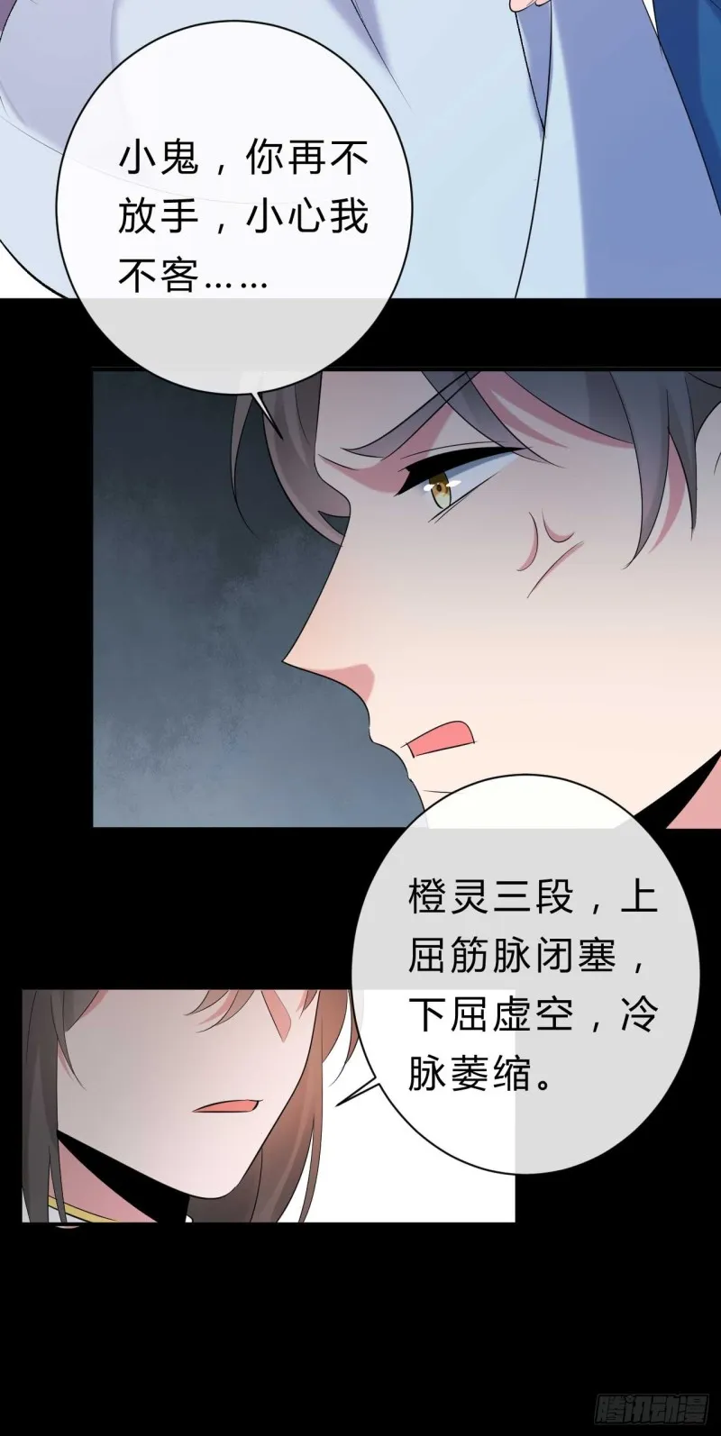 第57话 游戏才刚开始 第4页