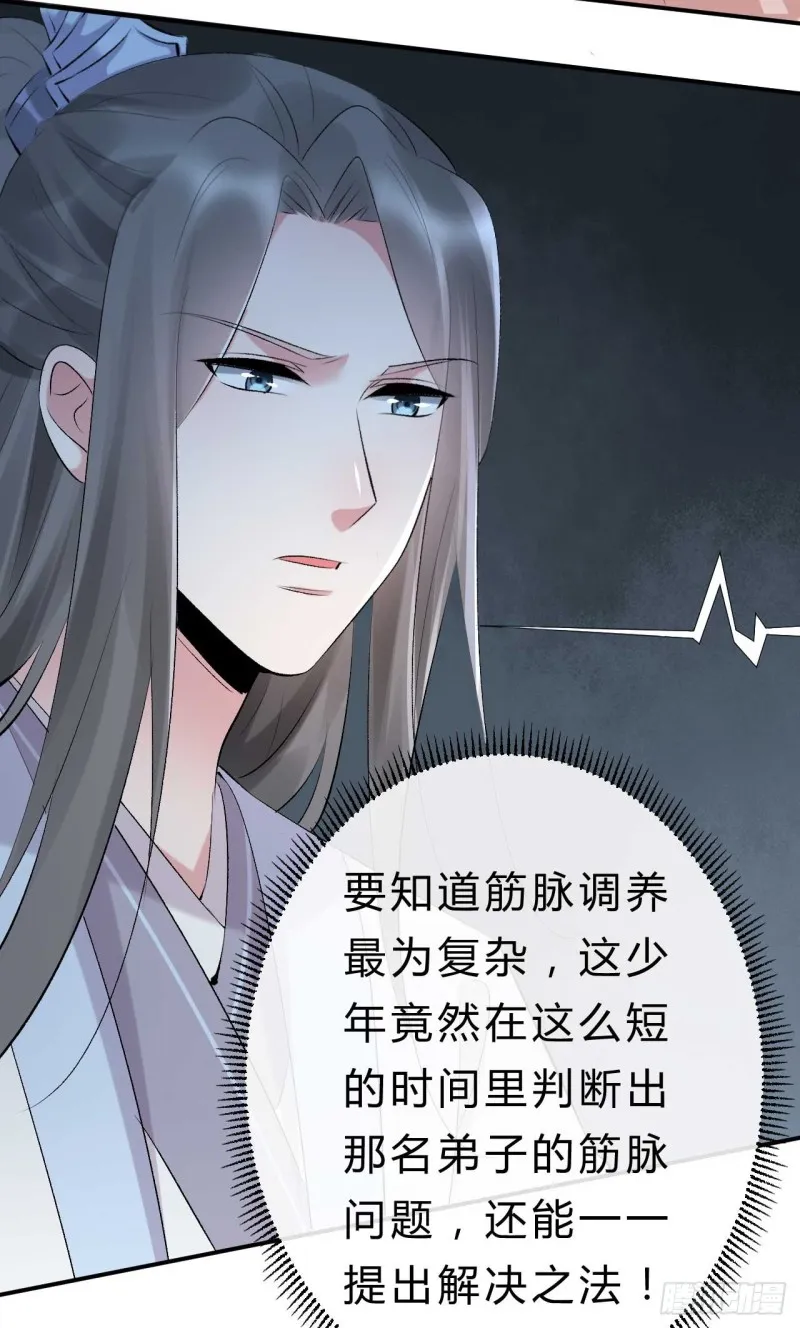 第57话 游戏才刚开始 第7页