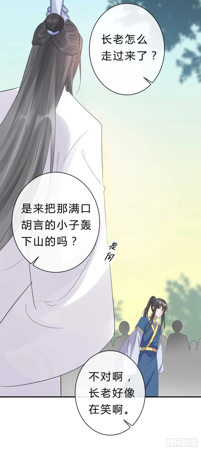 第57话 游戏才刚开始 第10页