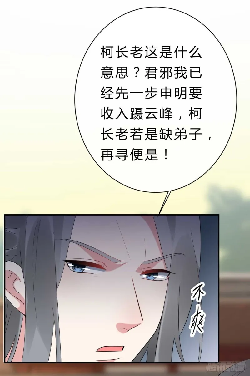第57话 游戏才刚开始 第18页