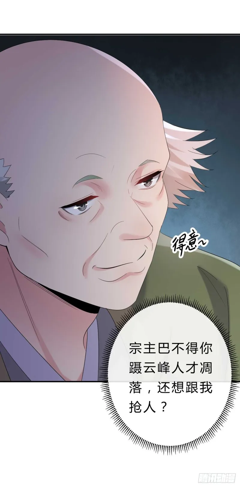第57话 游戏才刚开始 第21页