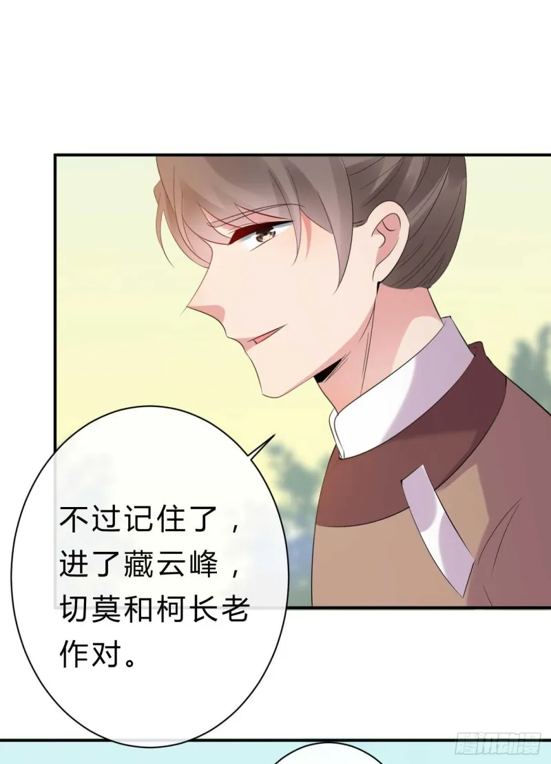 第58话 挑衅无邪的后果 第5页