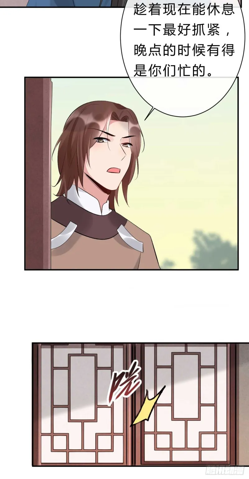 第58话 挑衅无邪的后果 第30页