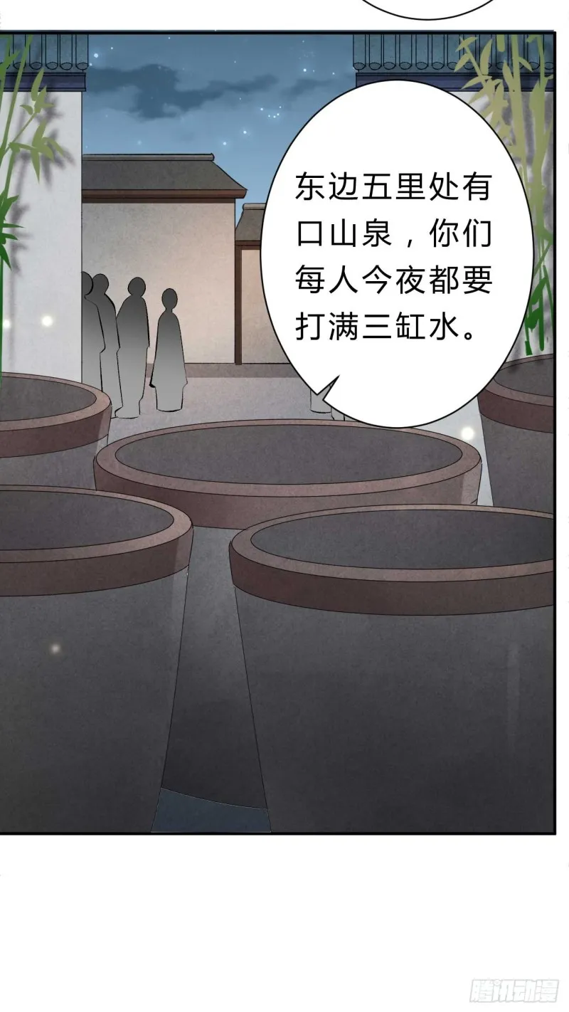 第59话 藏云峰的刁难 第8页