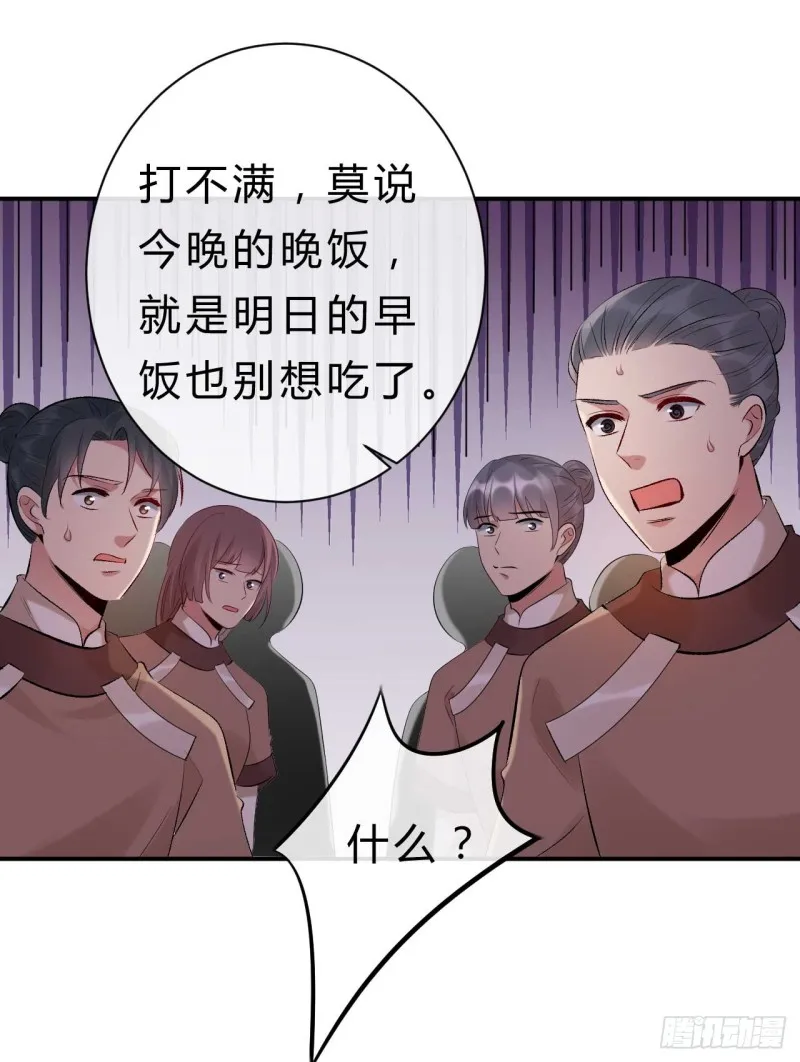 第59话 藏云峰的刁难 第9页
