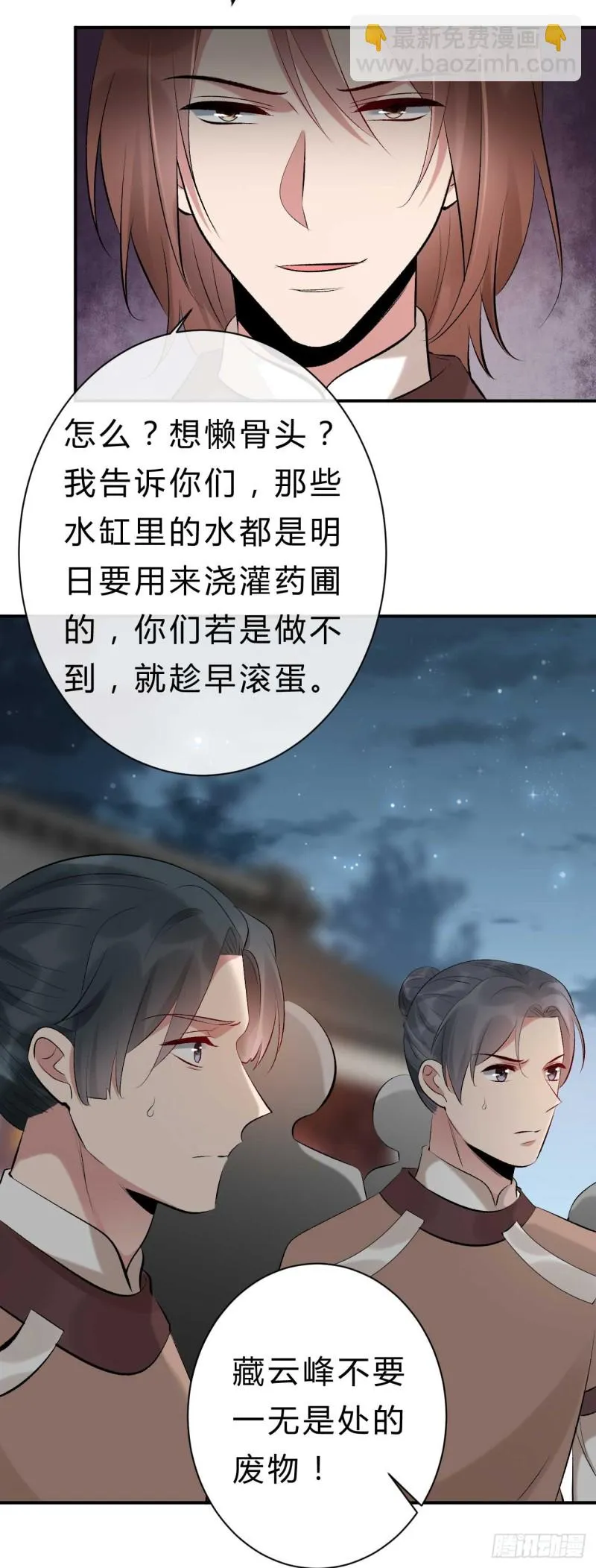 第59话 藏云峰的刁难 第10页