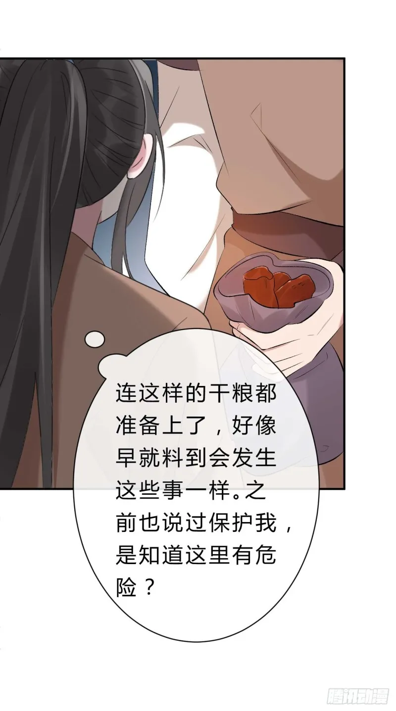 第59话 藏云峰的刁难 第14页