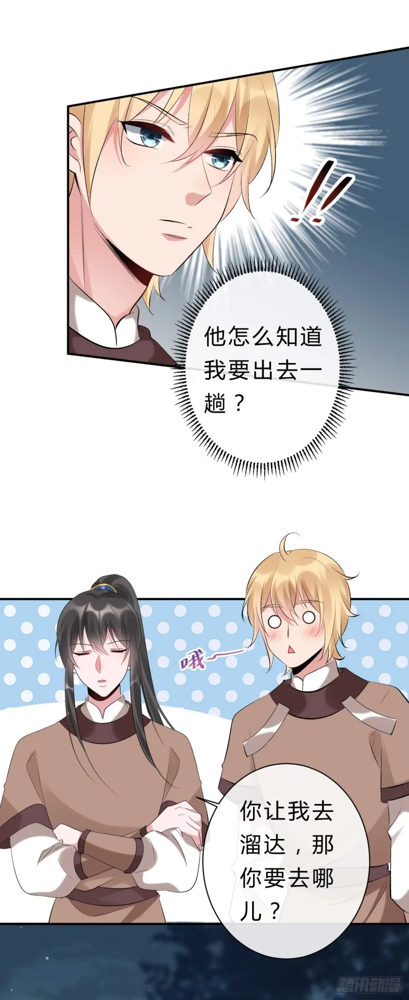 第59话 藏云峰的刁难 第19页