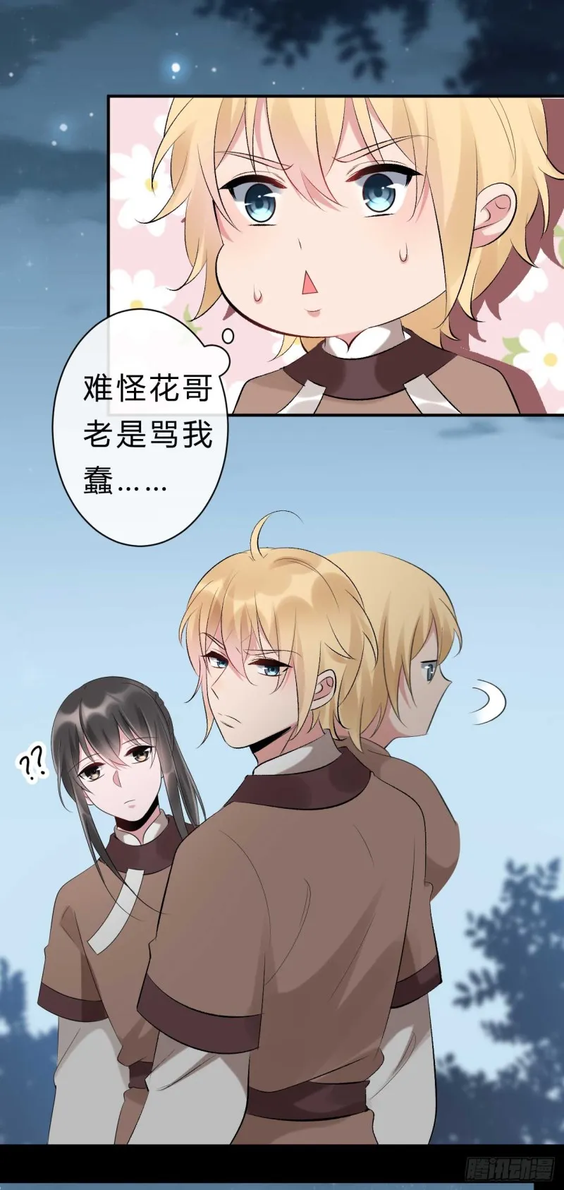 第59话 藏云峰的刁难 第20页