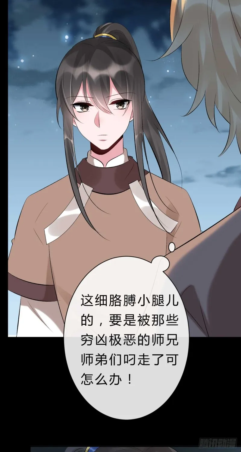 第59话 藏云峰的刁难 第22页