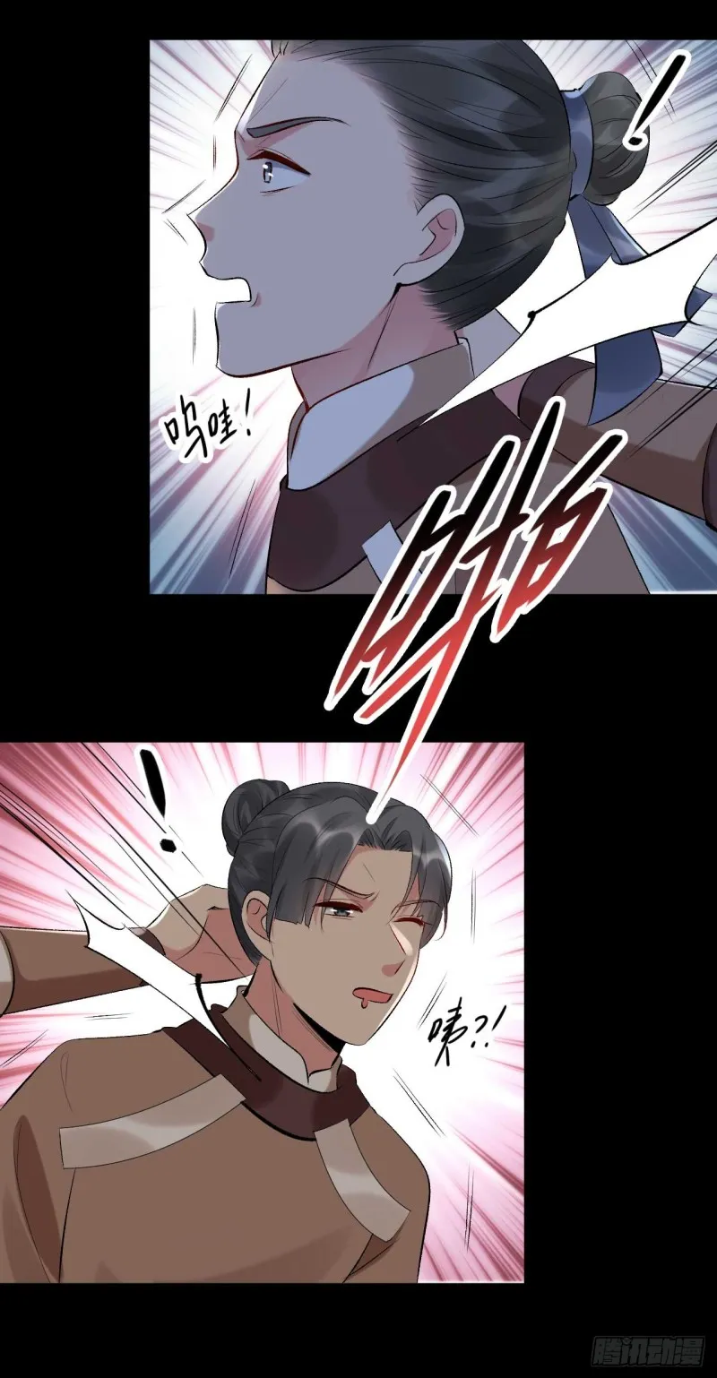 第59话 藏云峰的刁难 第29页