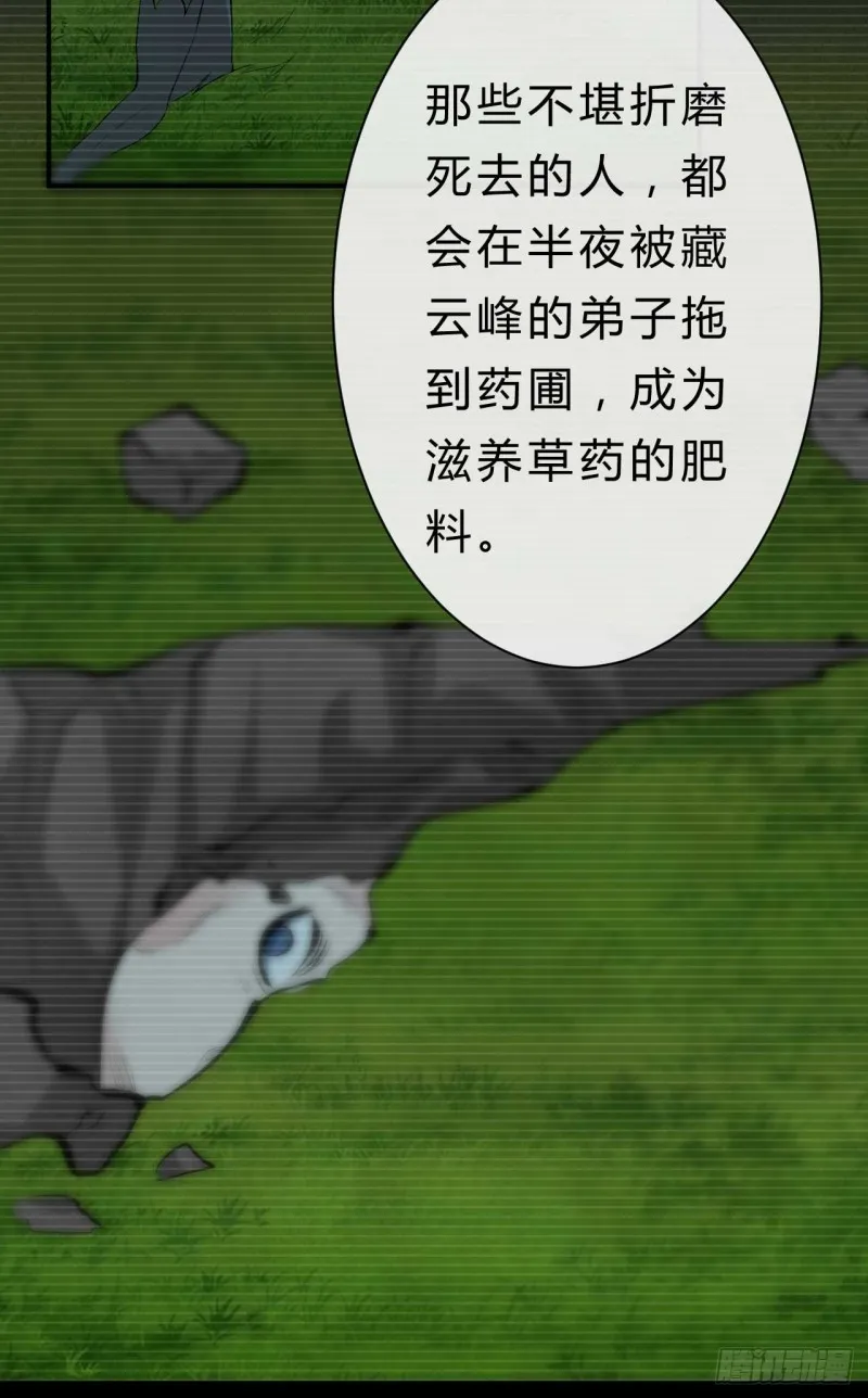 第61话 杀了柯藏鞠 第24页
