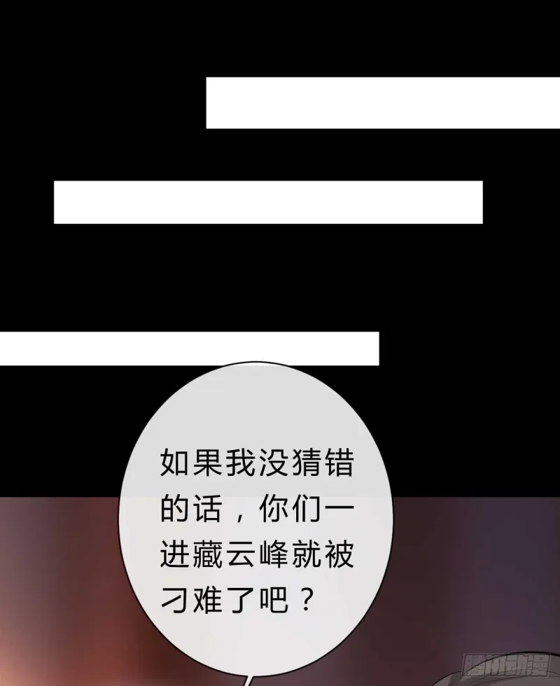 第61话 杀了柯藏鞠 第25页